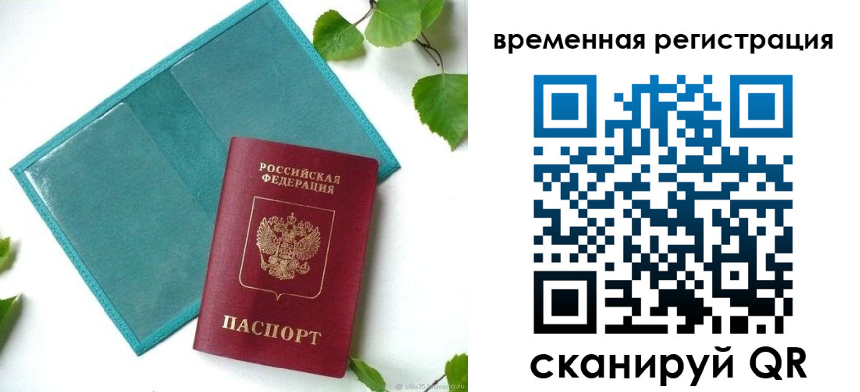 прописка иностранных граждан в России