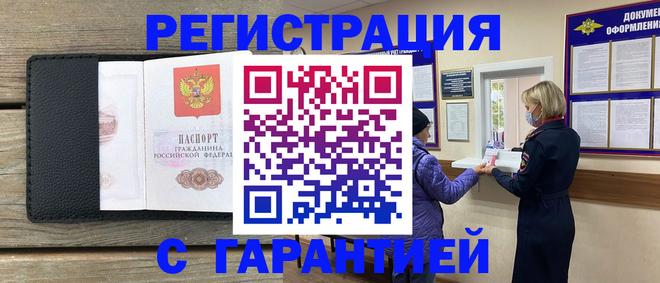 временная регистрация собственник в России