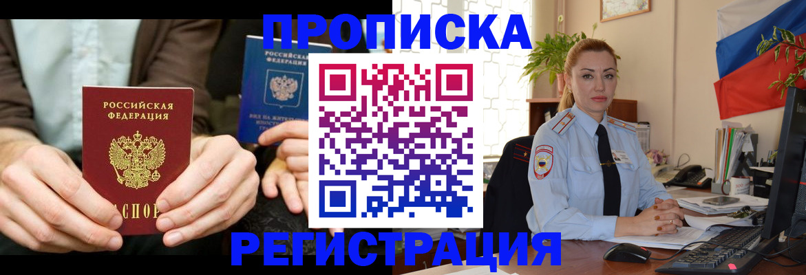 прописка 2025 в России